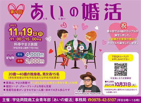 宇佐 市 婚 活|〆切間近！大分で人気の婚活イベント【第9回 あいの婚活】カッ .